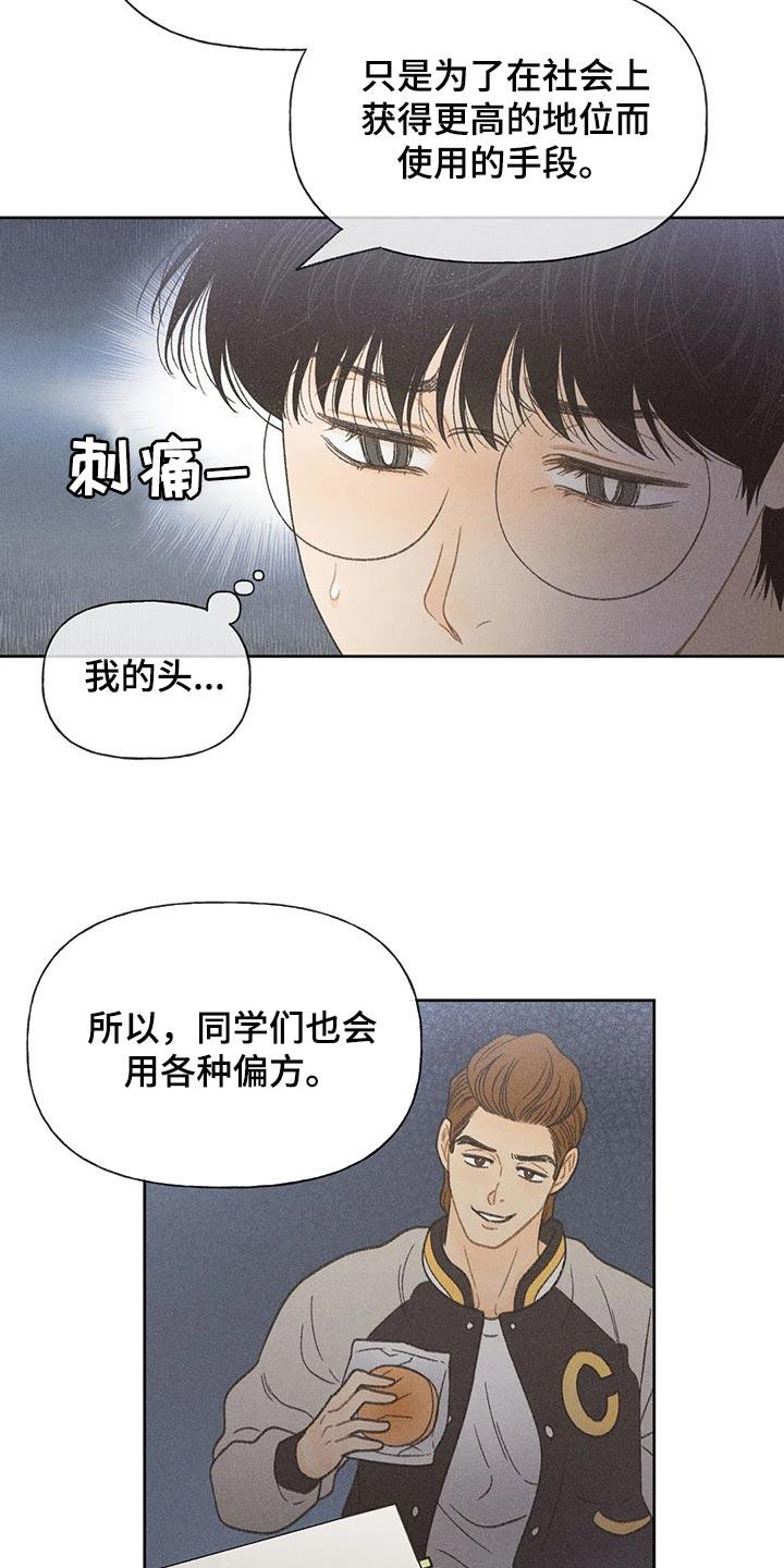 第26话 你给我好好想想 第 3 页