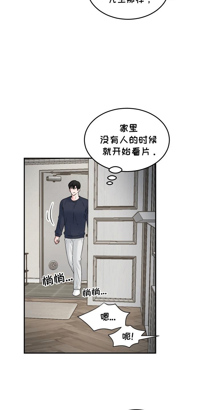 第9话 来得不是时候 第 20 页