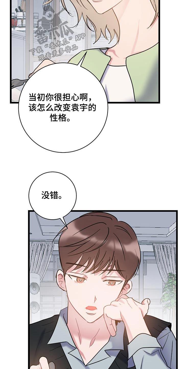 第73话 【第二季】慎重考虑 第 9 页