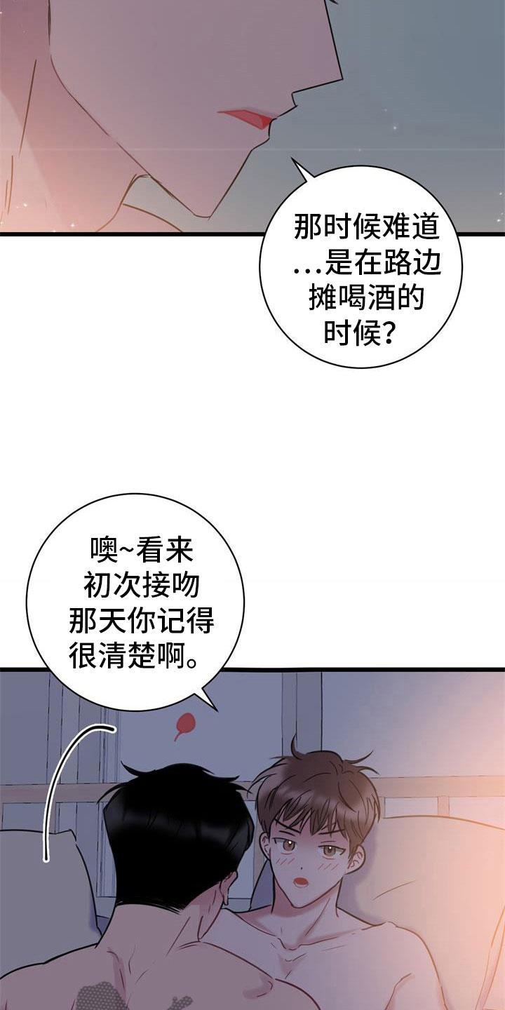第20话 初吻 第 16 页