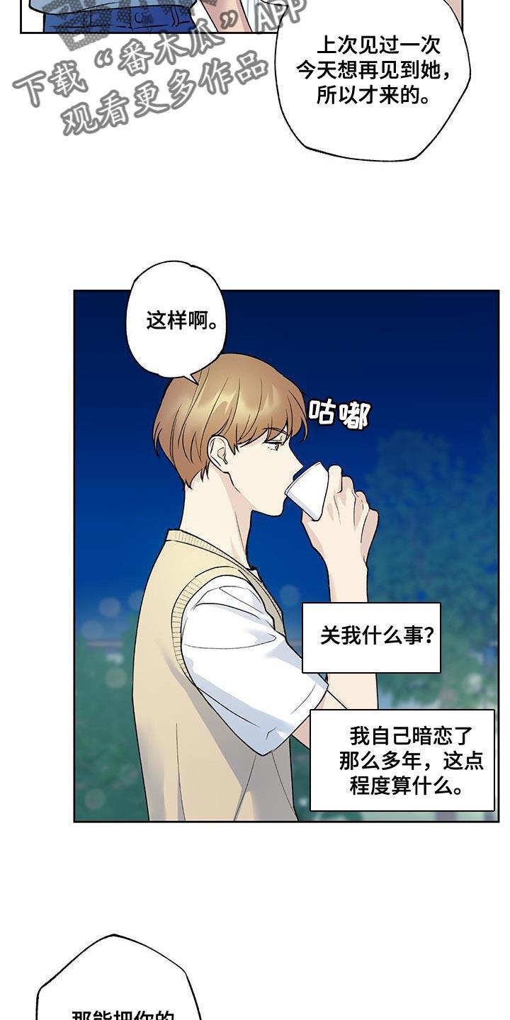 第34话 先入为主 第 15 页