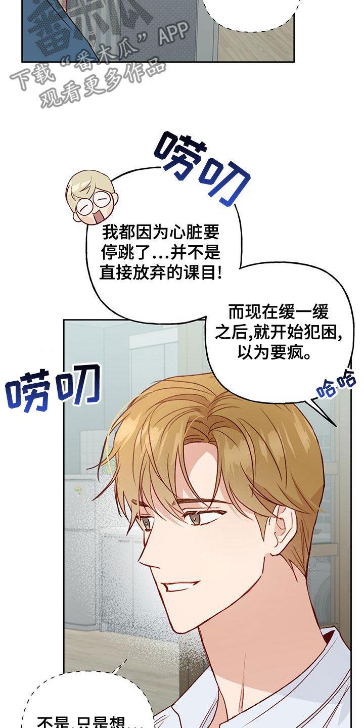 第50话 觉得遗憾 第 8 页