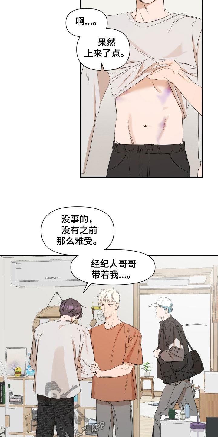 第72话 被骗了 第 11 页