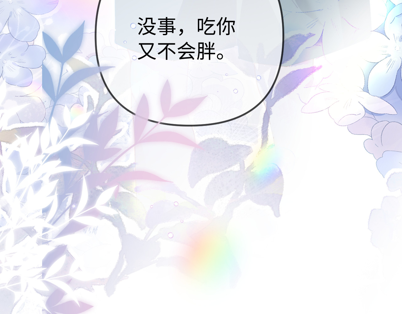 第92话 温荔的承诺 第 8 页