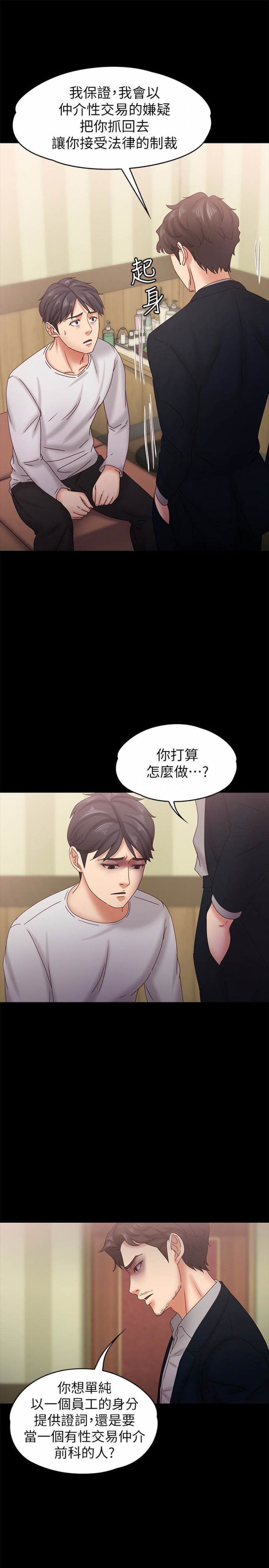 第18话-突然闯进店里的人们 第 18 页