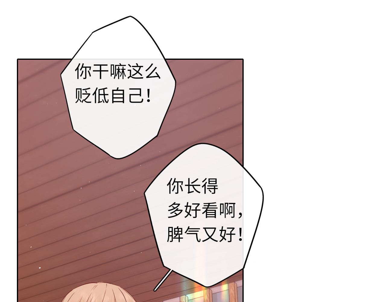 第43集 以凡的心声 第 71 页