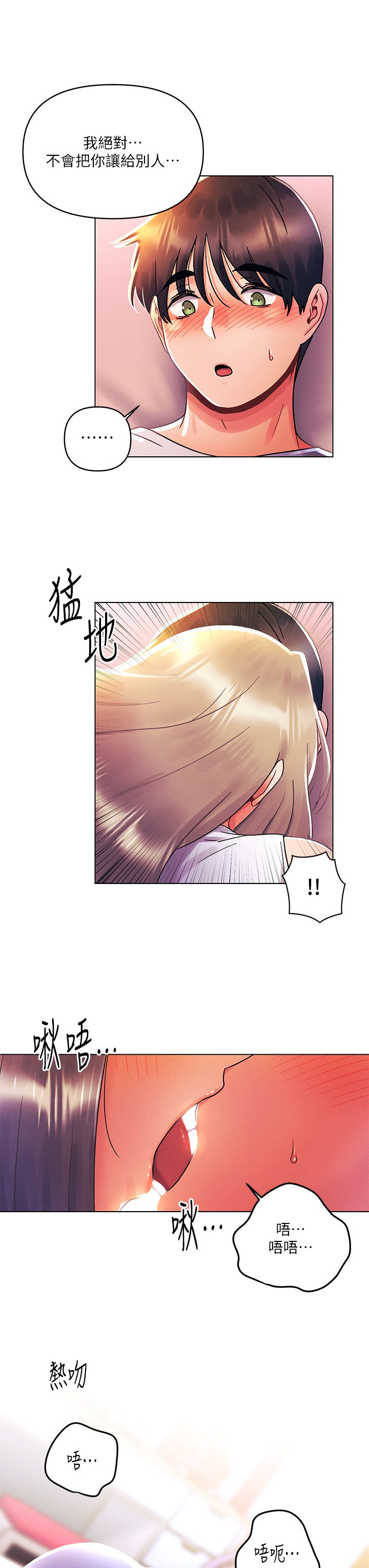 第39话 - 我不会把你让给任何人 第 29 页