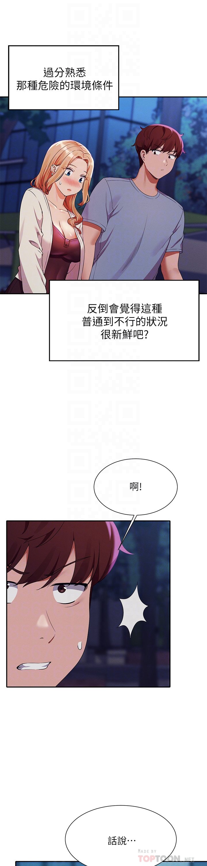 第71话 - 突破淫荡极限 第 18 页