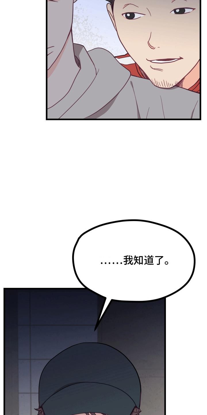 第9话 抓住 第 8 页