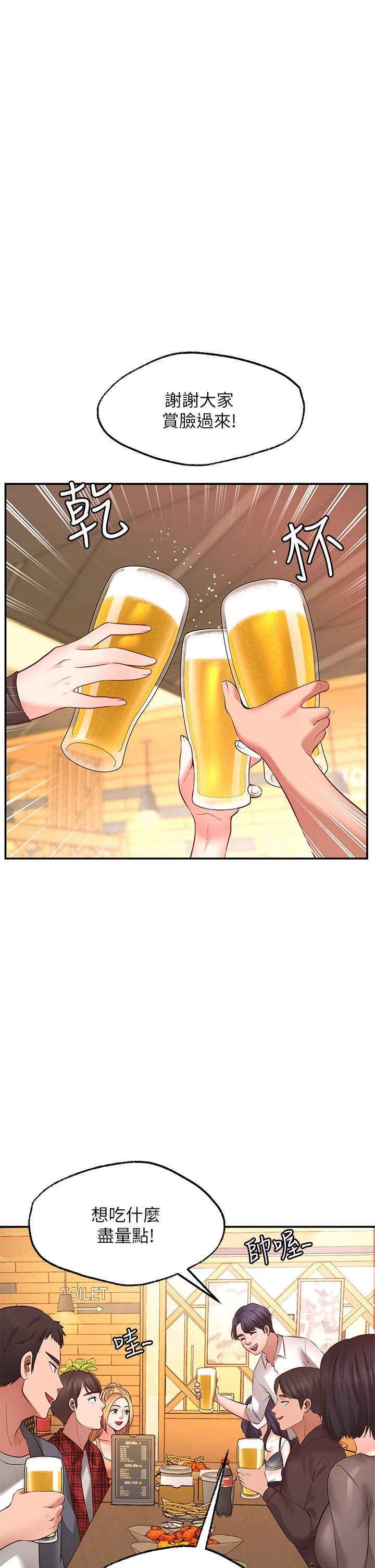 第7话 - 再用你的巨鞭教训我♥ 第 4 页
