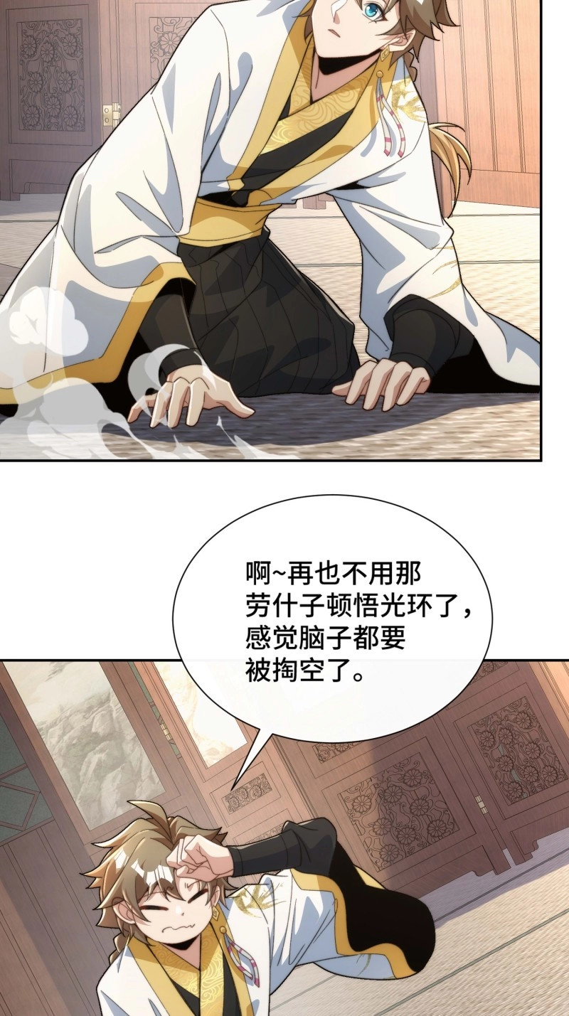 第33话 第三十一话 曼荼罗胎藏大界 第 32 页