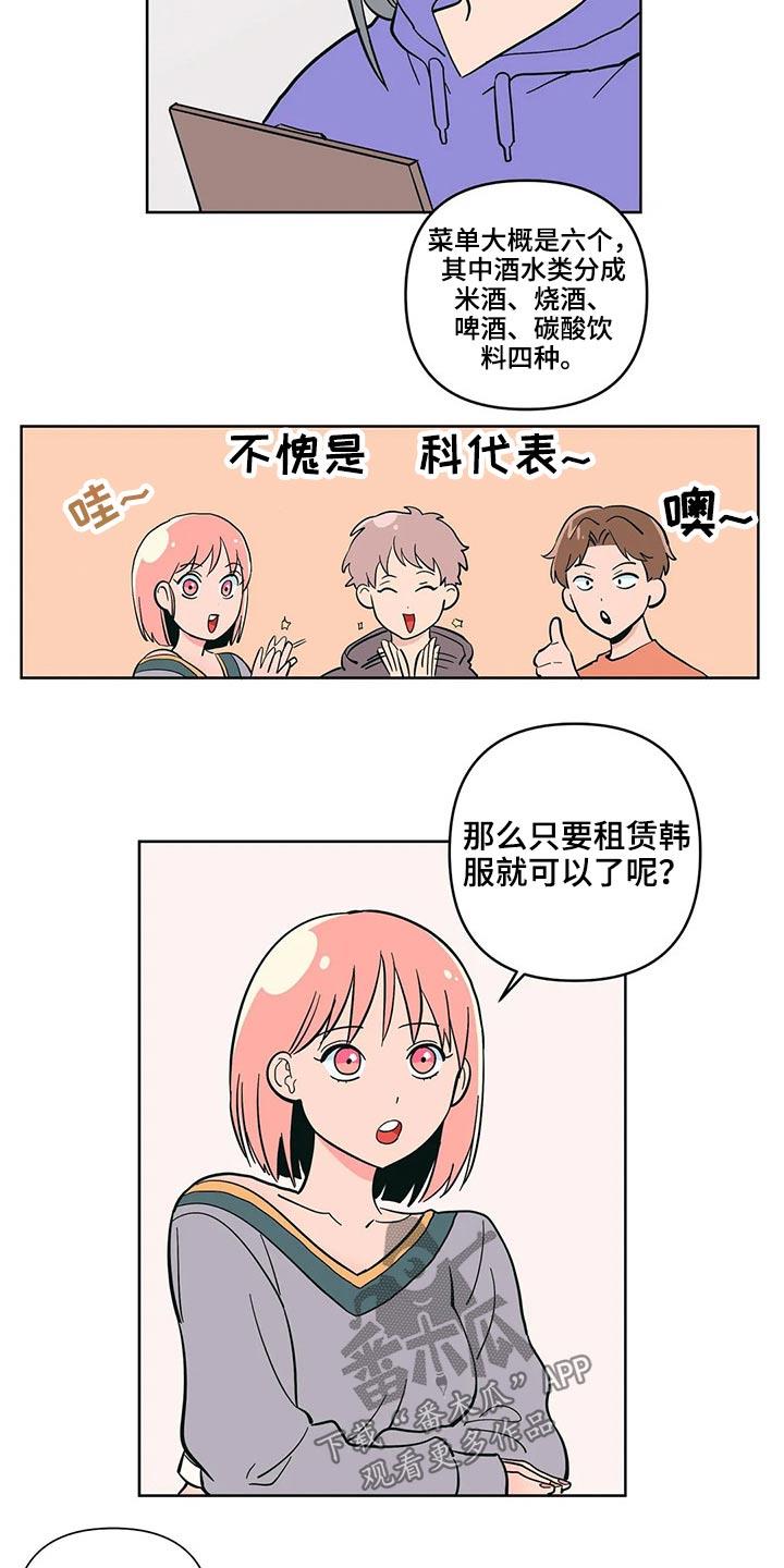 第31话 邀约 第 8 页