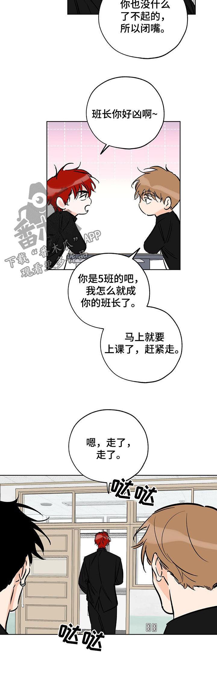 第106话 改过自新 第 6 页
