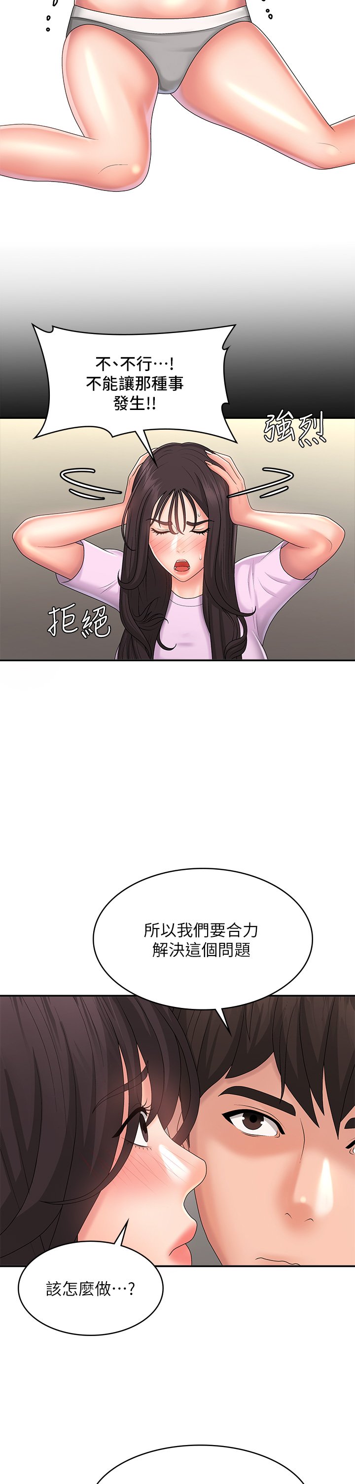 第34话 - 解决欲求不满的方法 第 29 页
