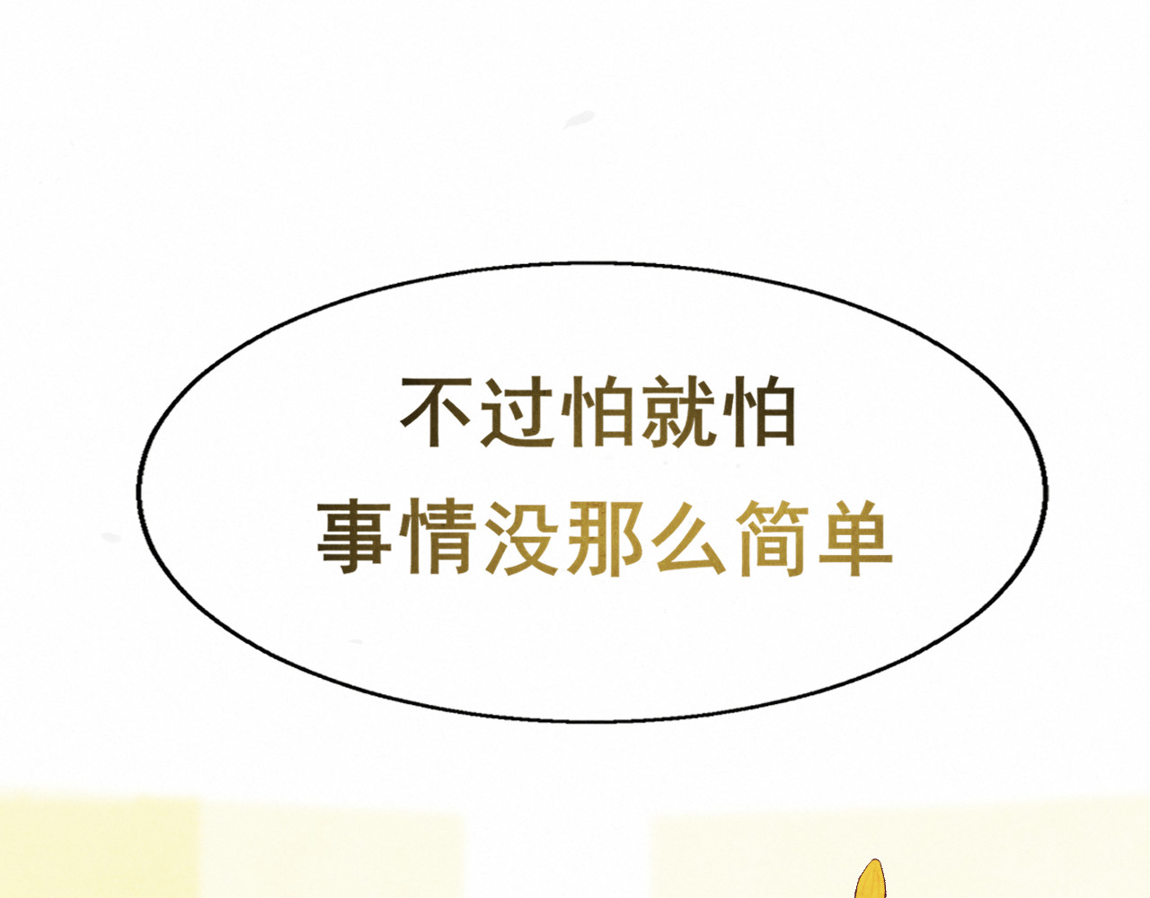 第127话谁在为情所困？ 第 90 页