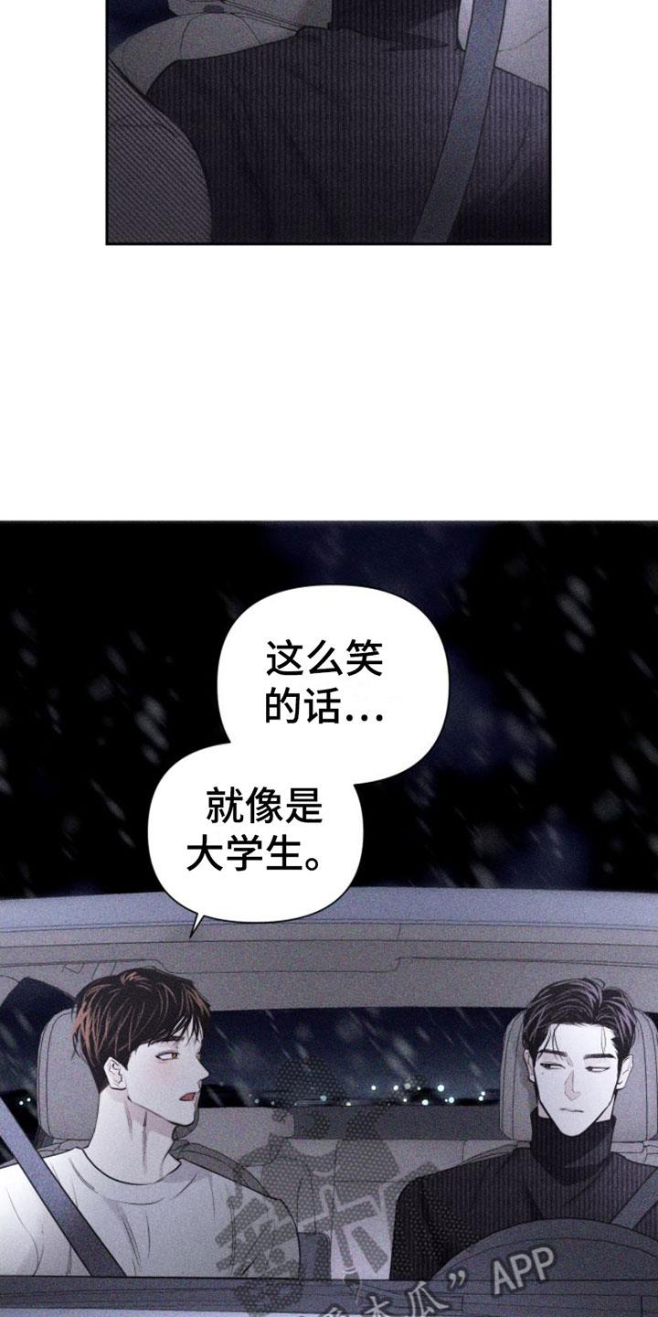 第6话 车里 第 11 页
