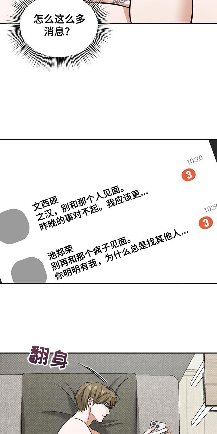 第25话 迟到 第 12 页
