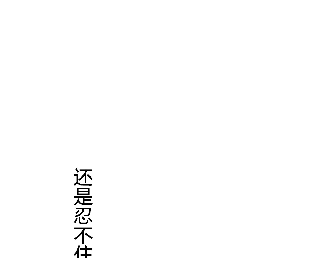 第47话 误会 第 92 页