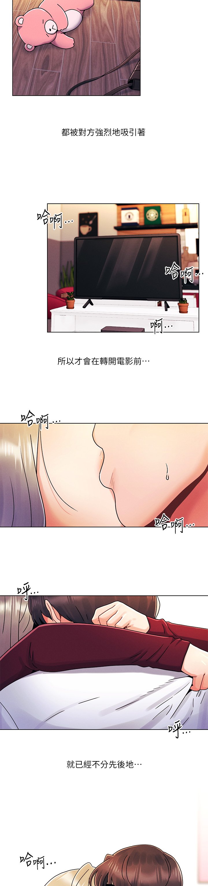 第22话 - 扛不住女友的积极攻势 第 28 页