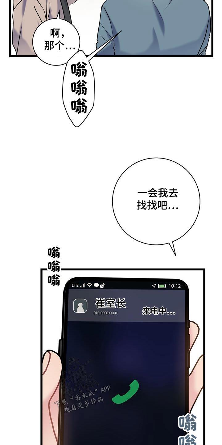 第79话 【第二季】重要东西 第 22 页