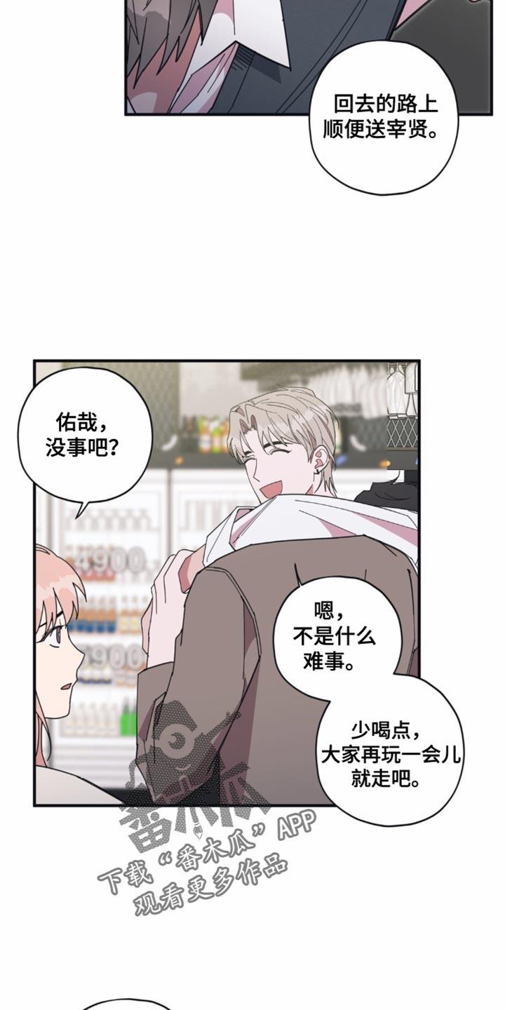 第20话 不继续吗？ 第 7 页