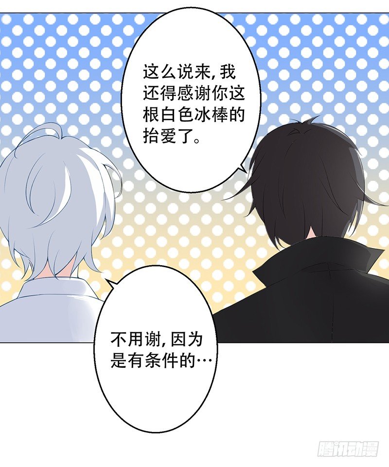 033 喜欢你生气的样子呢 第 27 页