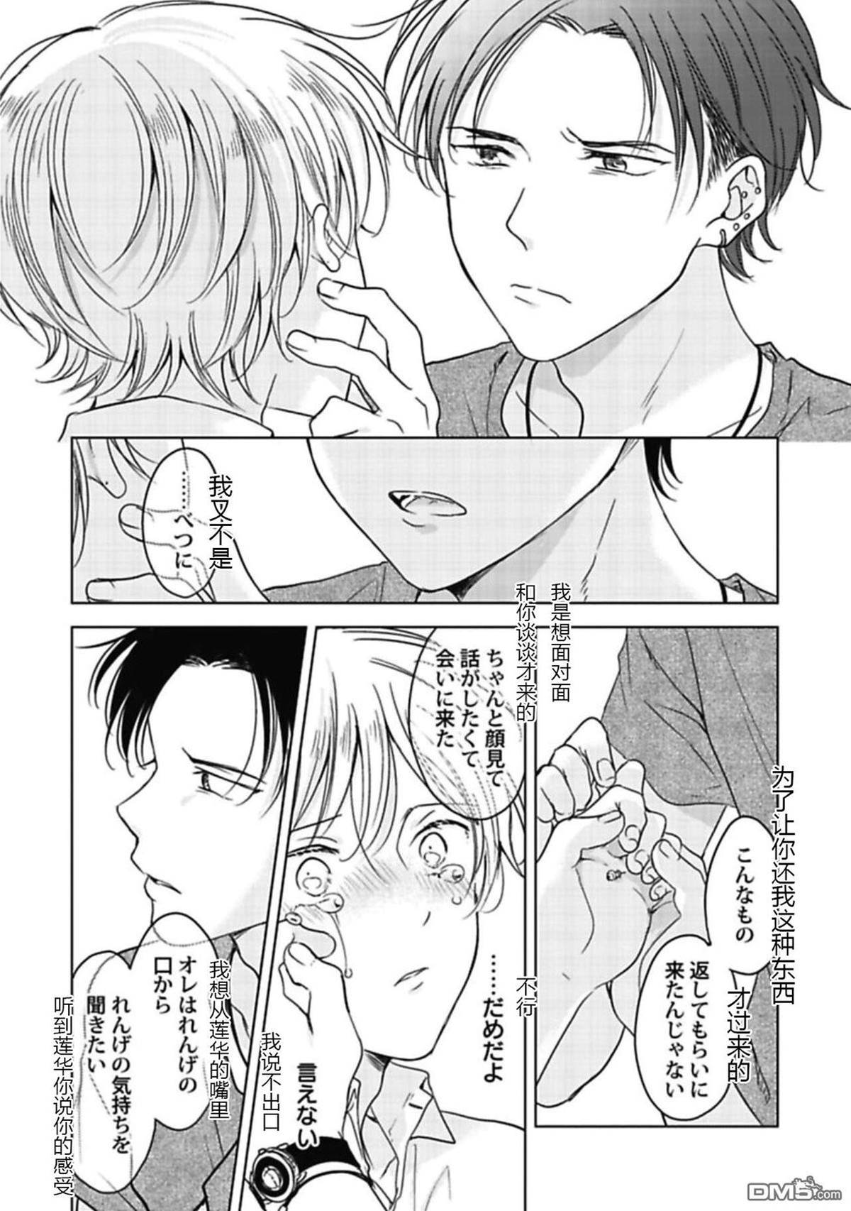 第5话 第 14 页