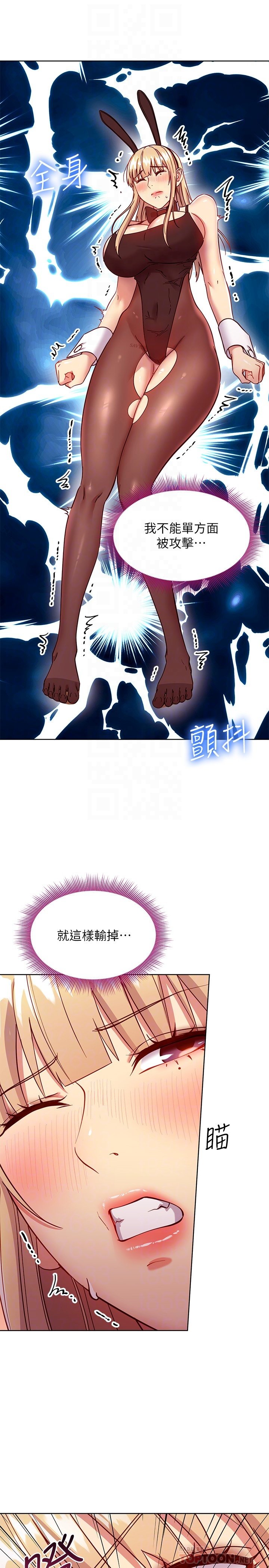 第115话 - 攻略静恩的方法 第 16 页