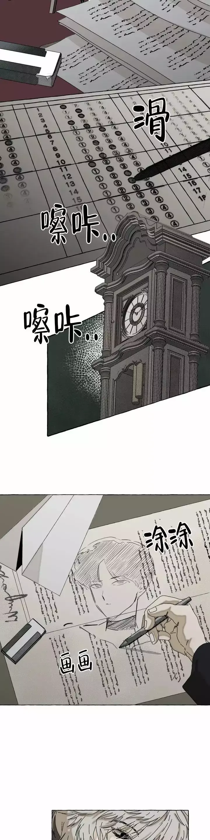 第1话 敏感的人 第 15 页