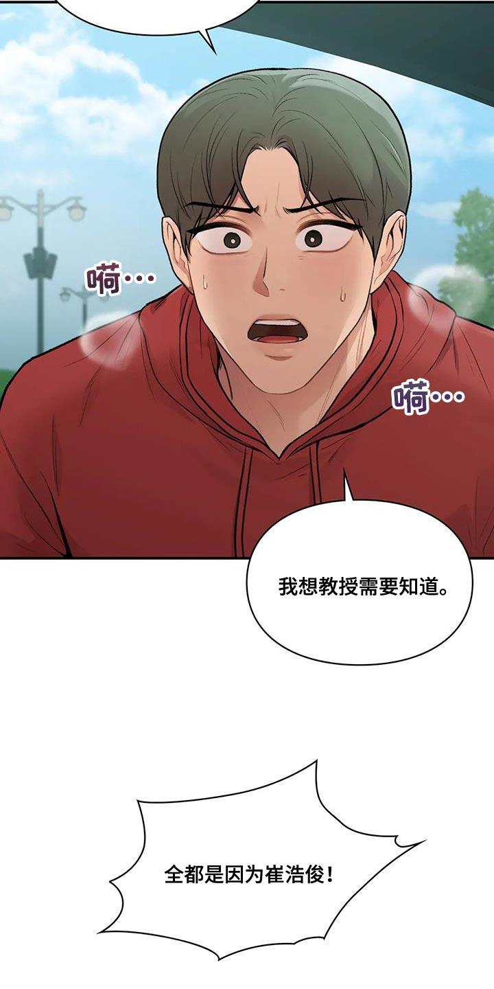 第29话 我的错 第 19 页