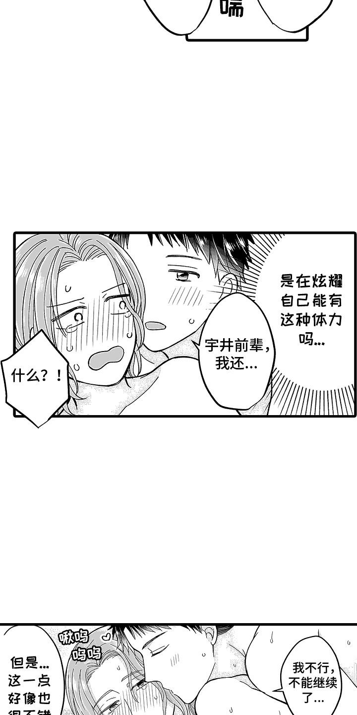 第27话 败给你了（完结） 第 19 页