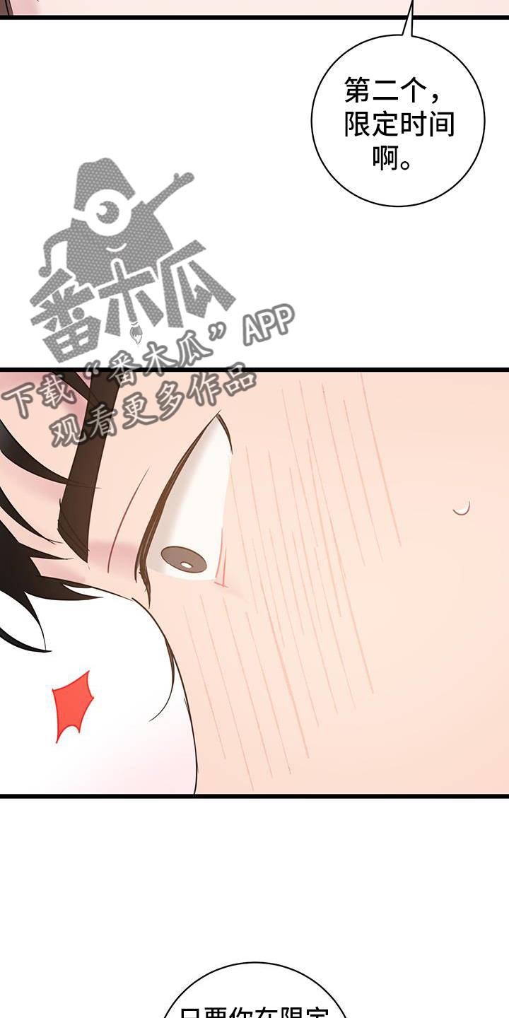 第93话 ：【第二季】挑战 第 16 页