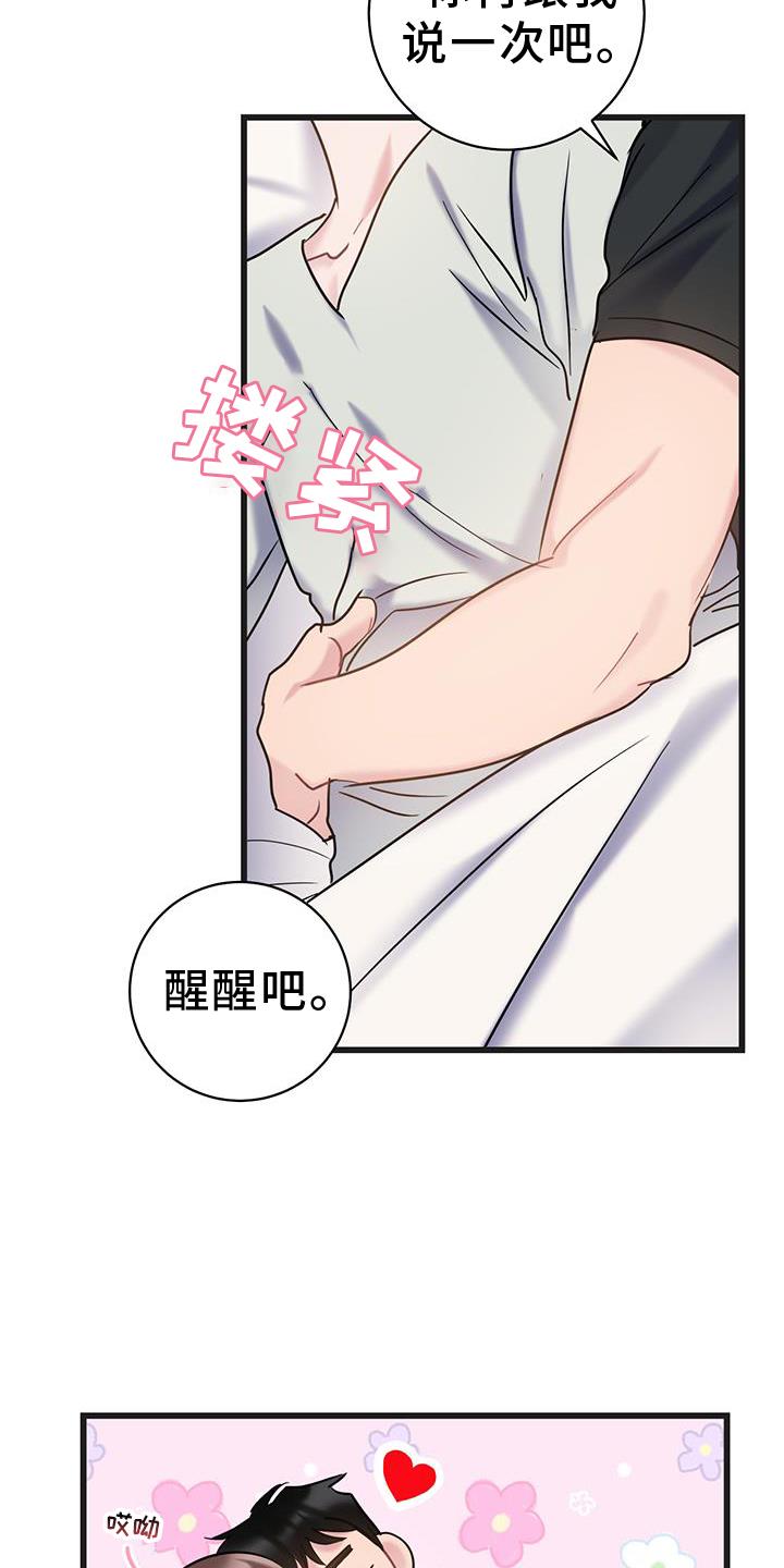 第92话 【第二季】你是我的 第 3 页