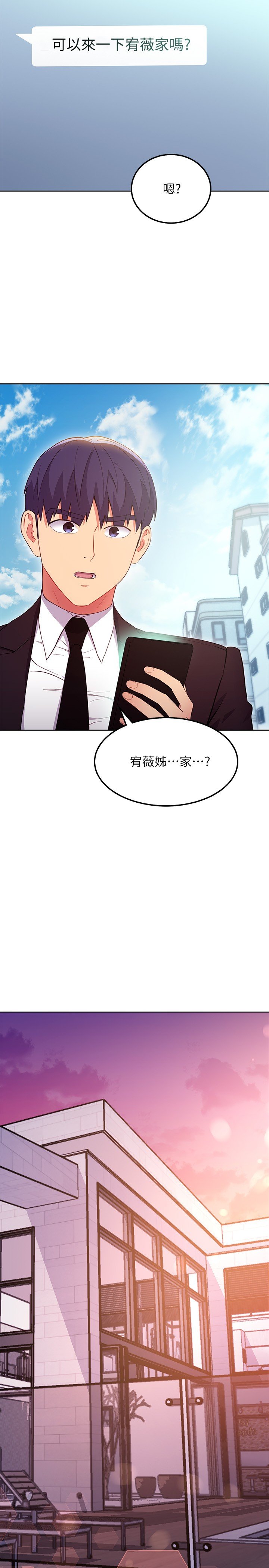 第124话 - 我们四个你最喜欢谁? 第 26 页