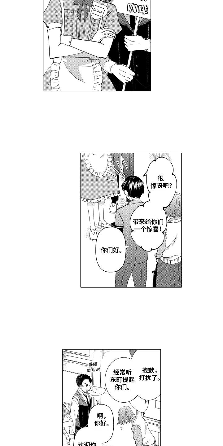 第18话 顺势而为 第 3 页