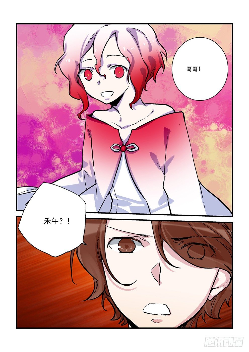 第九星：弟弟 第 6 页