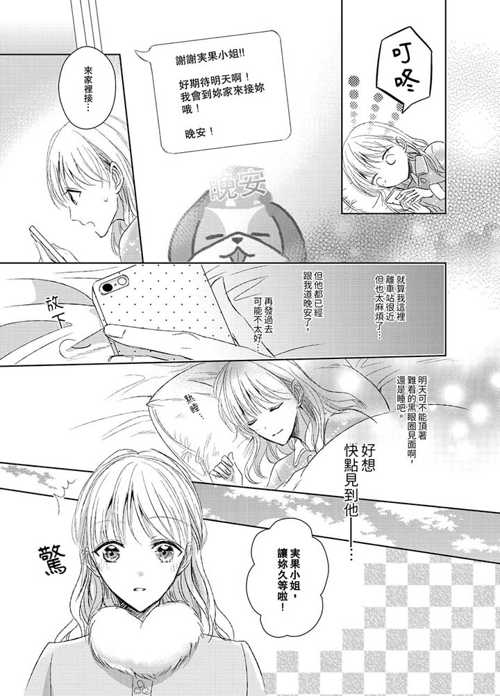 第16话 第 8 页