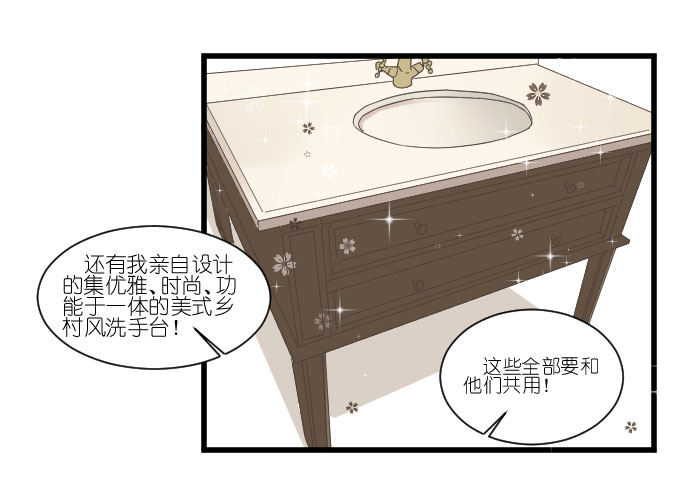 鸡飞狗跳的同居生活 第 23 页