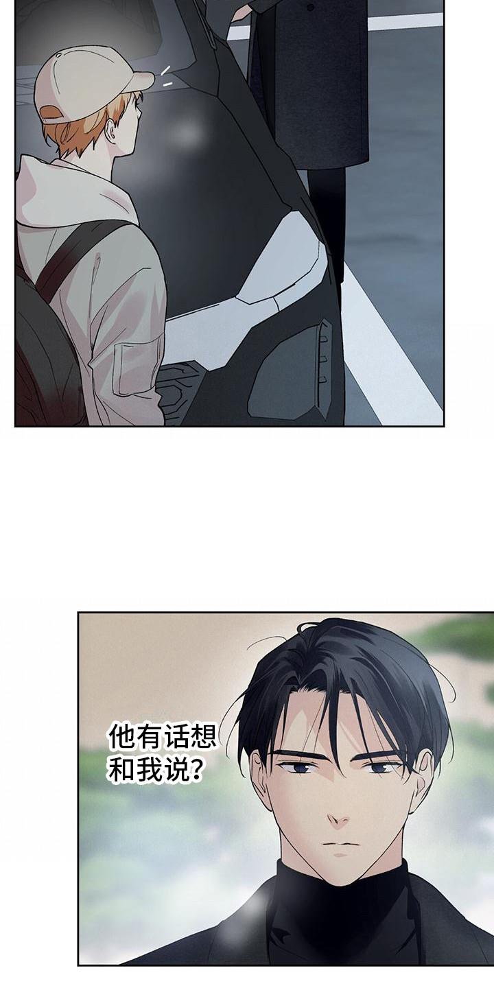 第17话 说不出口 第 16 页