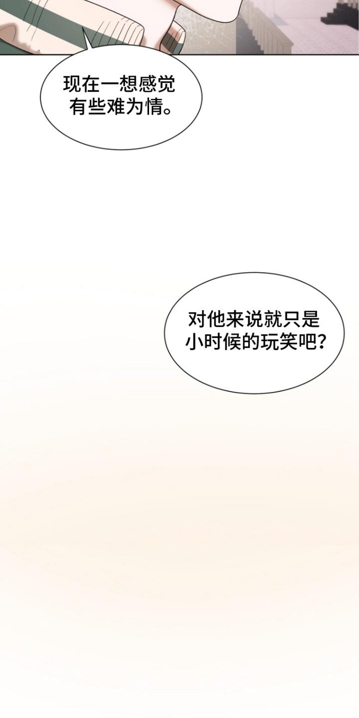 第1话 幼时的约定 第 21 页