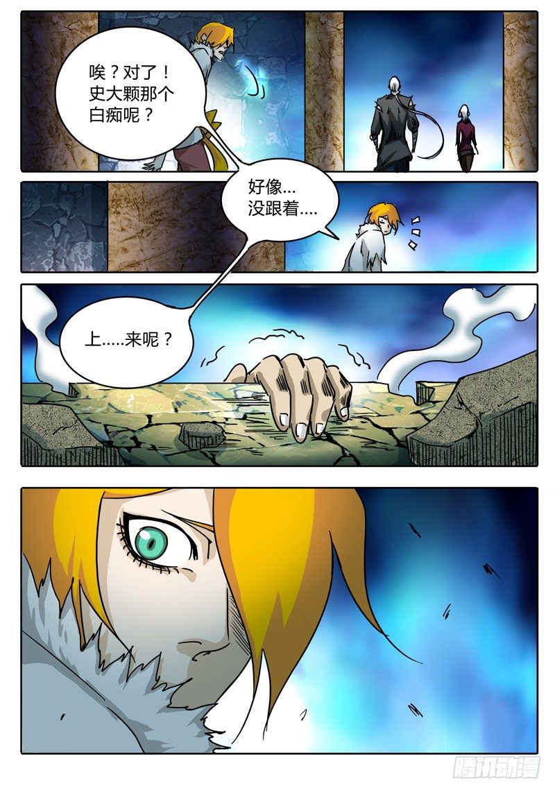 第43话 出现！第四层守灵！ 第 5 页