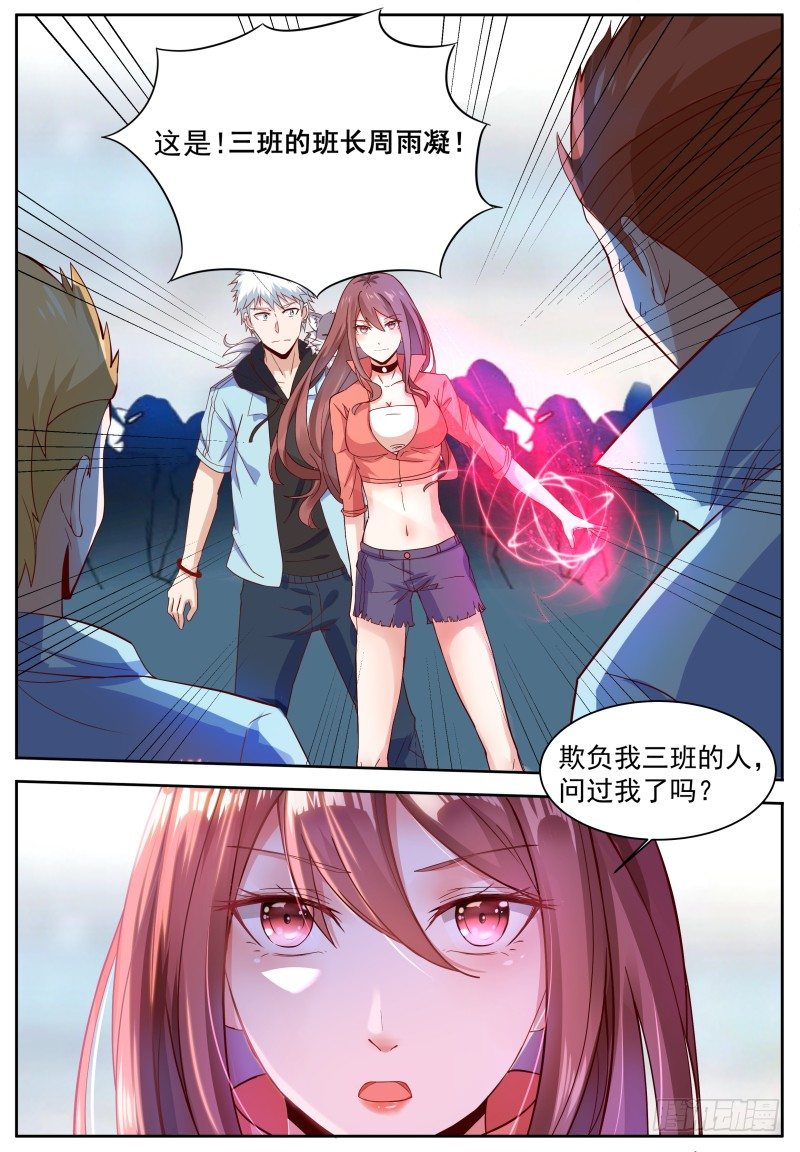 第9话 让你装逼…… 第 12 页