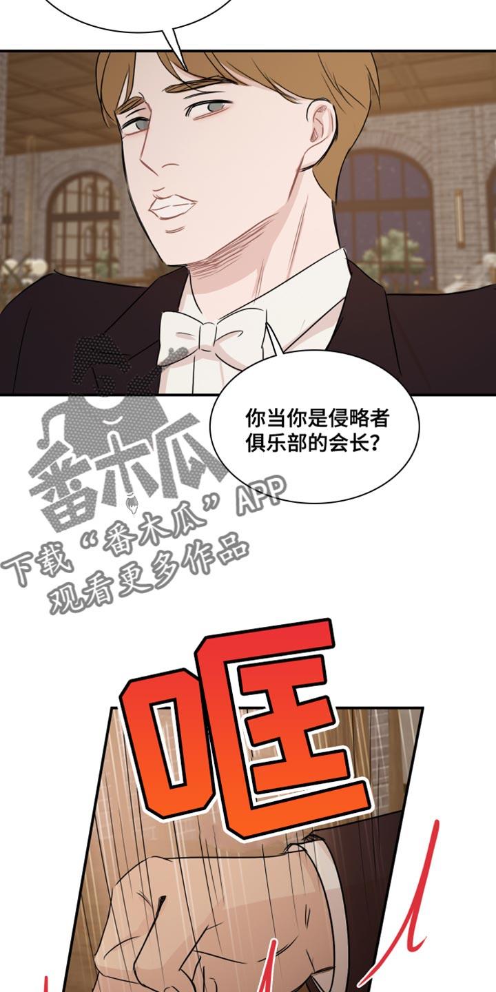 第50话 【第二季】没资格 第 17 页