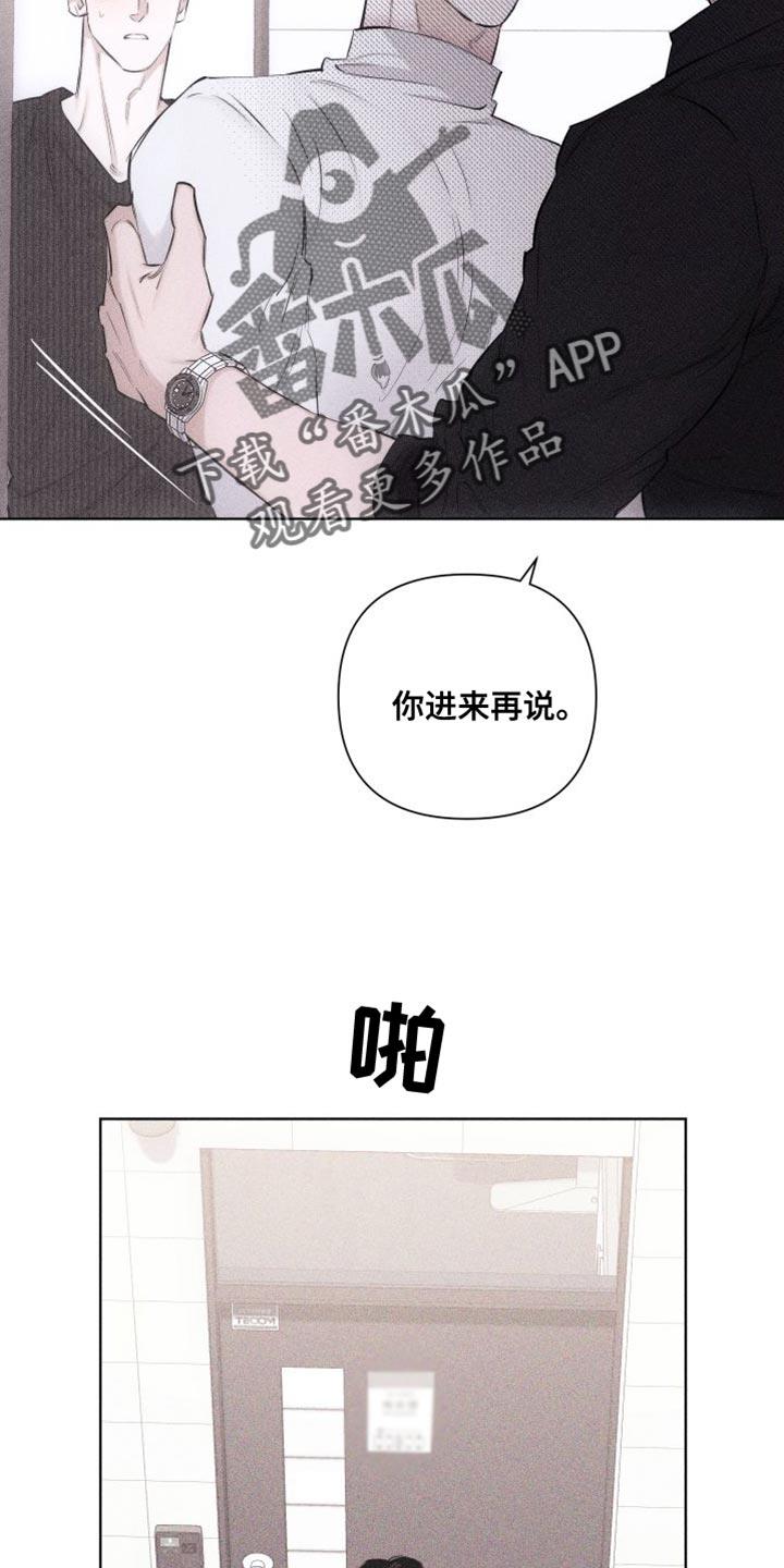 第19话 难堪 第 20 页