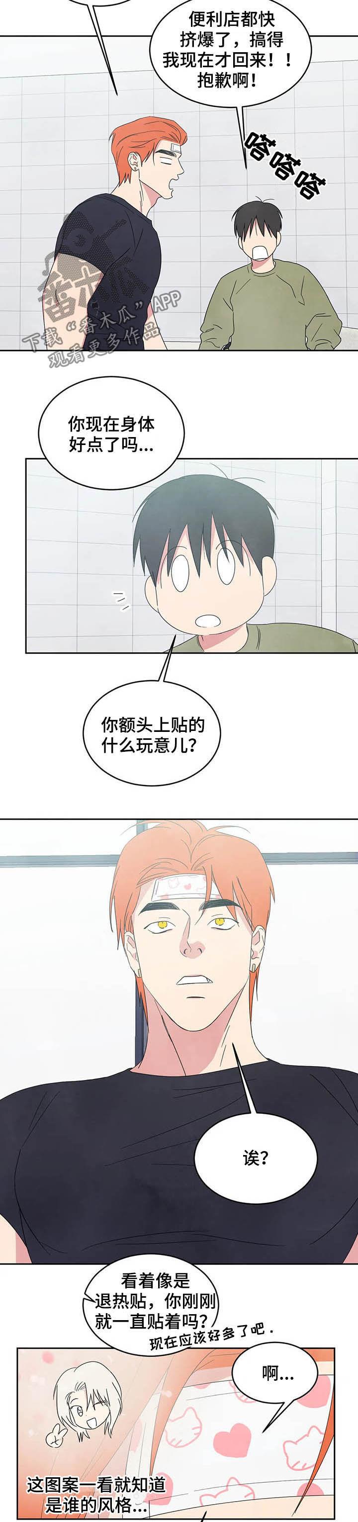 第32话 交往试试 第 7 页