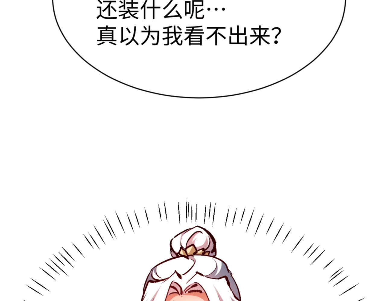 第61话 楚休的秘密 第 56 页