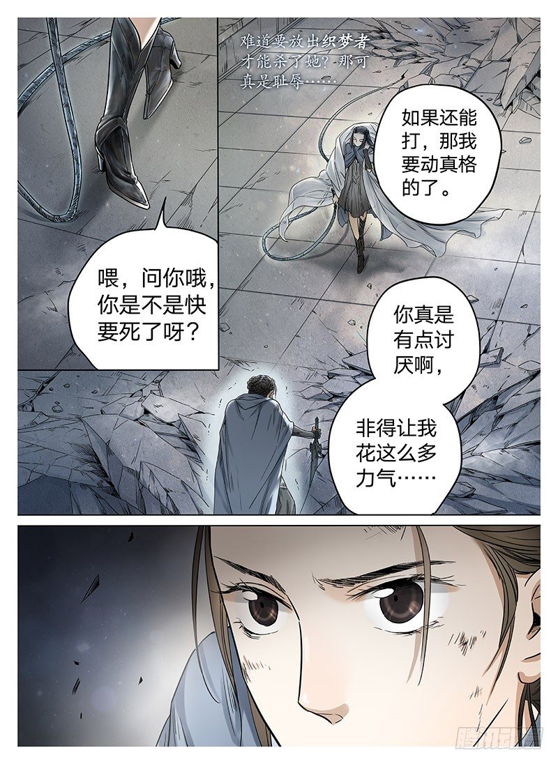 冰雪临界 第7回 腥甜杀戮03 第 7 页