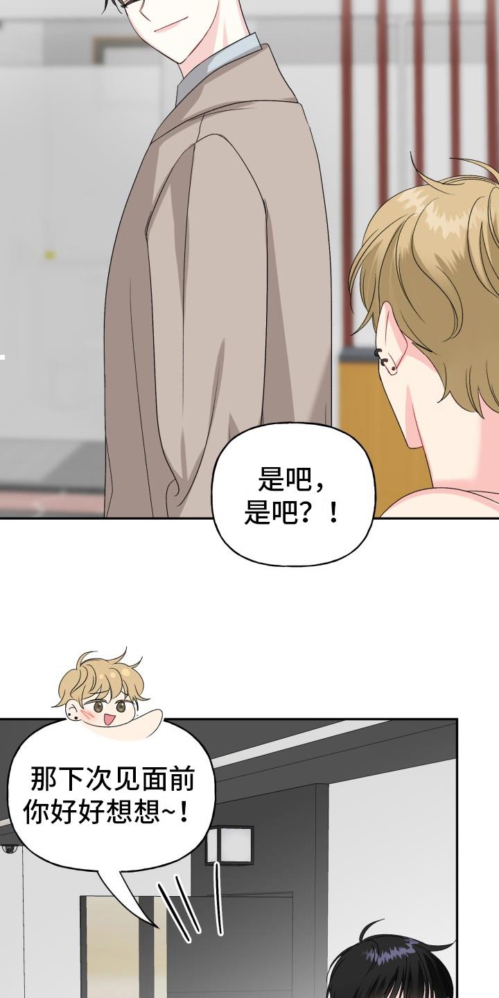 第1话 是我的菜 第 7 页