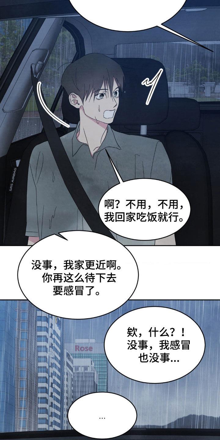 第244话 【第二季】总是想起 第 13 页