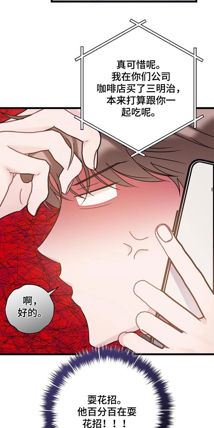第60话 善良 第 20 页